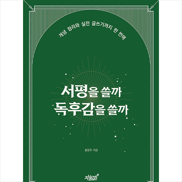 서평을 쓸까 독후감을 쓸까
