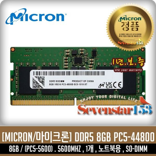 [오늘출발] 마이크론 노트북 DDR5-5600 [8GB] ~7S153