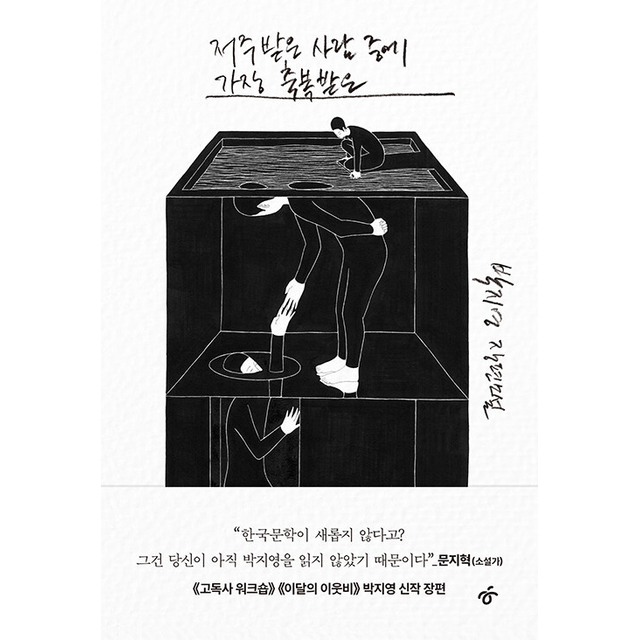 저주받은 사람 중에 가장 축복받은 박지영 (700487)