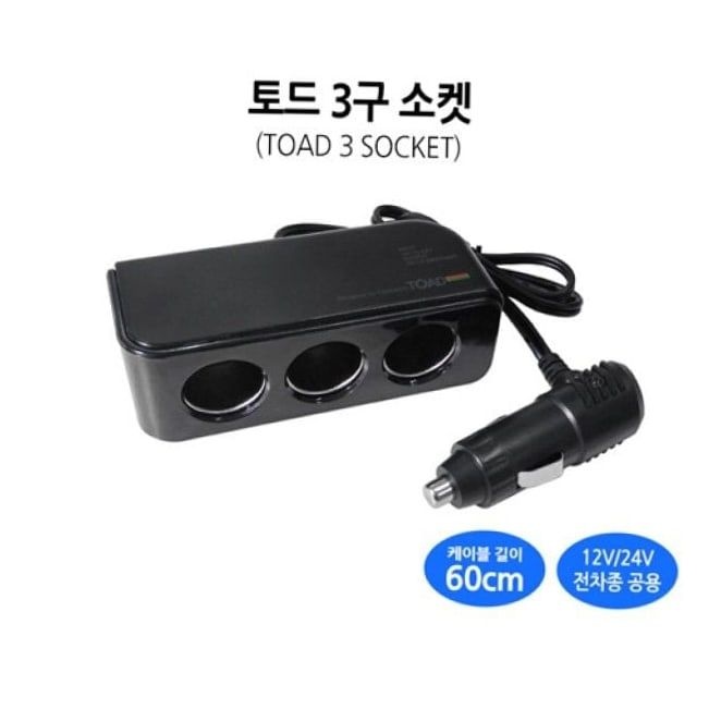 차량소켓 토드 3구소켓0220