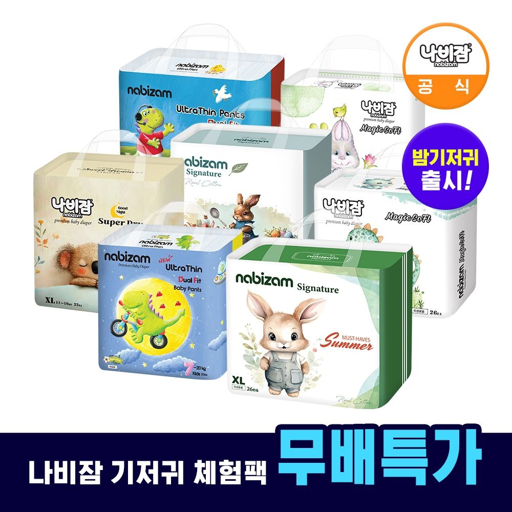 [APP전용] 나비잠 기저귀 체험용 밴드/팬티 무배특가