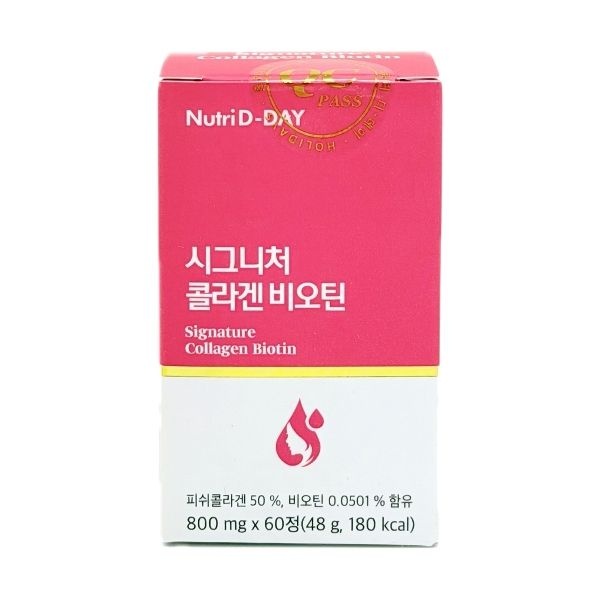 뉴트리디데이 시그니처 콜라겐 비오틴 800mg x 60정 x 1박스 ...