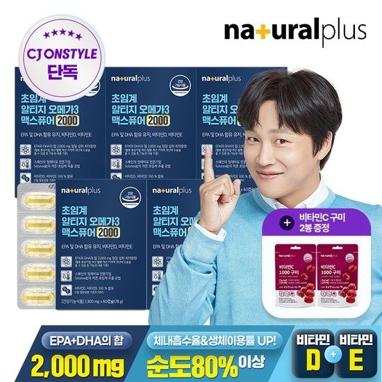 내츄럴플러스 [CJ 단독] 초임계 알티지 오메가3 맥스퓨어 2000 60캡슐 5박스 + 비타민C 1000 구미 2봉