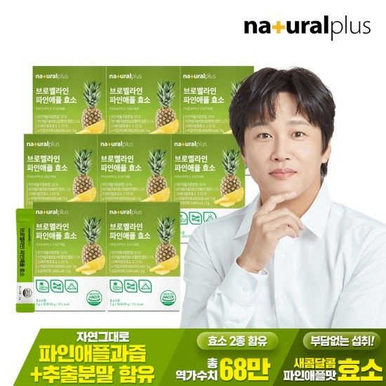 내츄럴플러스 브로멜라인 파인애플 효소 30포 8박스 / 역가수치 68만
