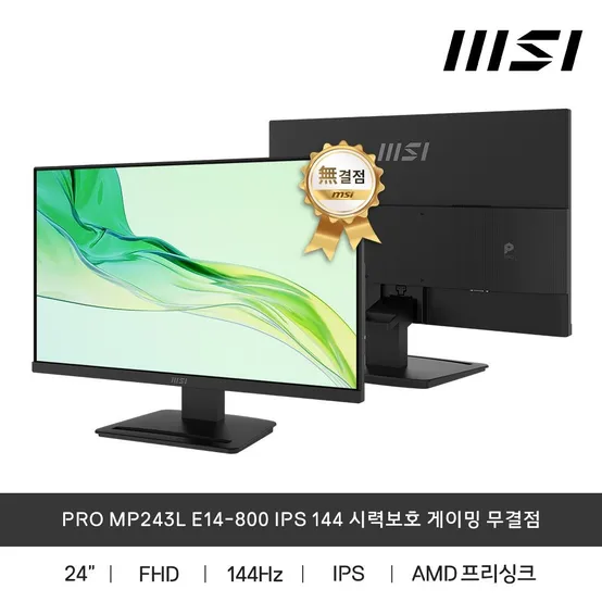 MSI PRO MP243L E14-800 IPS 144 시력보호 게이밍 무결점