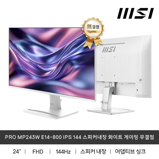 MSI PRO MP243W E14-800 IPS 144 스피커내장 화이트 게이밍 무결점