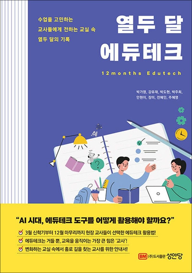 열두 달 에듀테크
