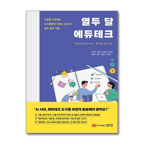 열두 달 에듀테크