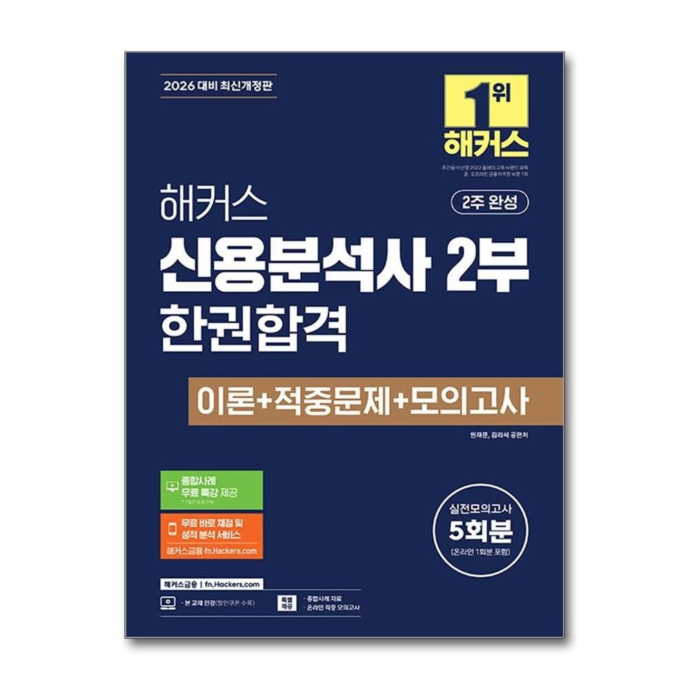 2026 최신본신분사 해커스 2부 교재