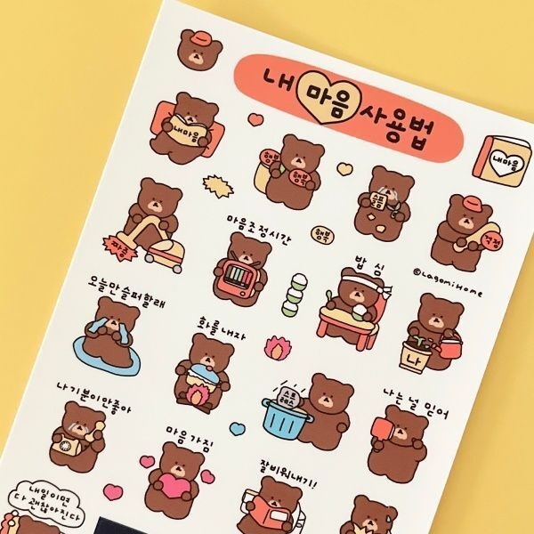 [교보문고] 라고미네집 내마음사용법 스티커