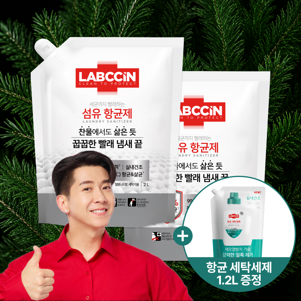 랩신 섬유항균제 2L파우치 2개 +800ml 빨래 쉰내 땀냄새 탈취 실내건조 항균 살균