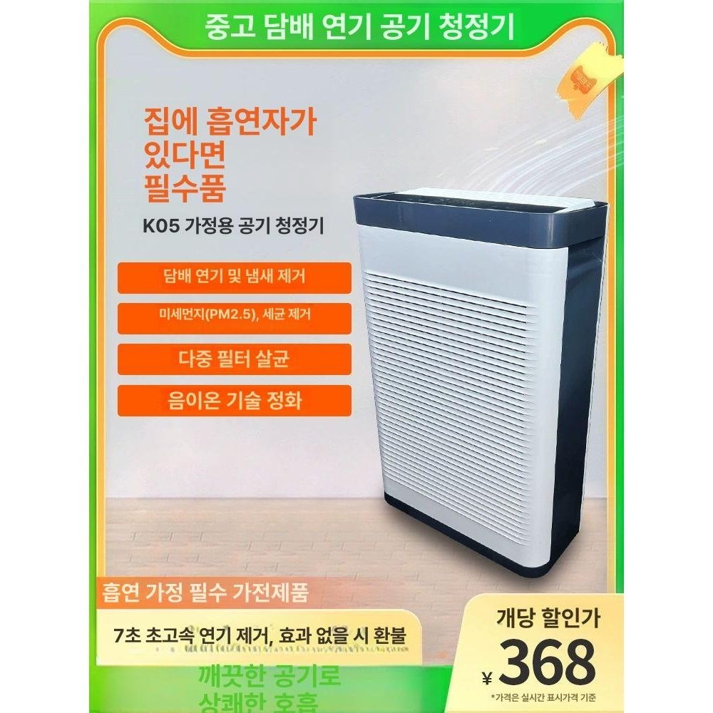 담배 냄새 제거기 간접흡연 담배연기흡입기 가정용 흡연기