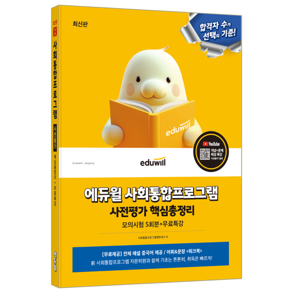 2026 최신본사회통합프로그램 귀화 교재 사전평가 핵심총정리