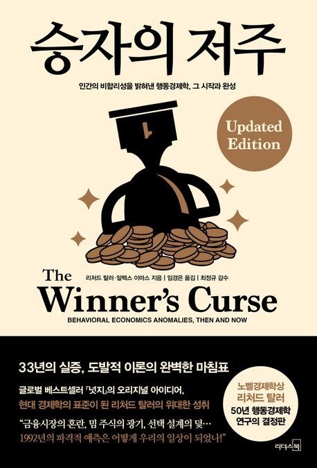 승자의 저주 리더스북책