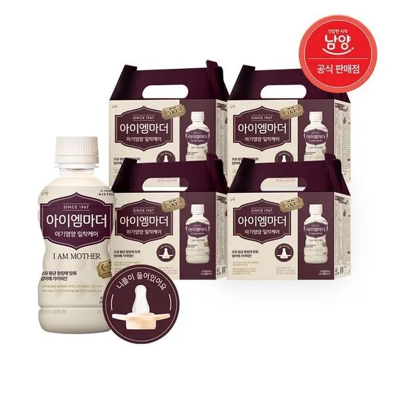 [보리보리]남양 아이엠마더 액상분유 2단계 박스형 240ml X 24병 + 니플 4개