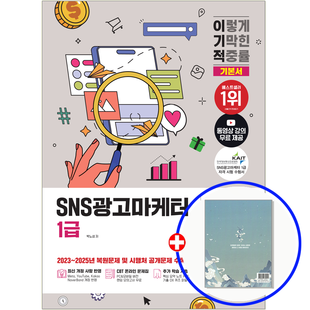SNS광고마케터 1급 교재