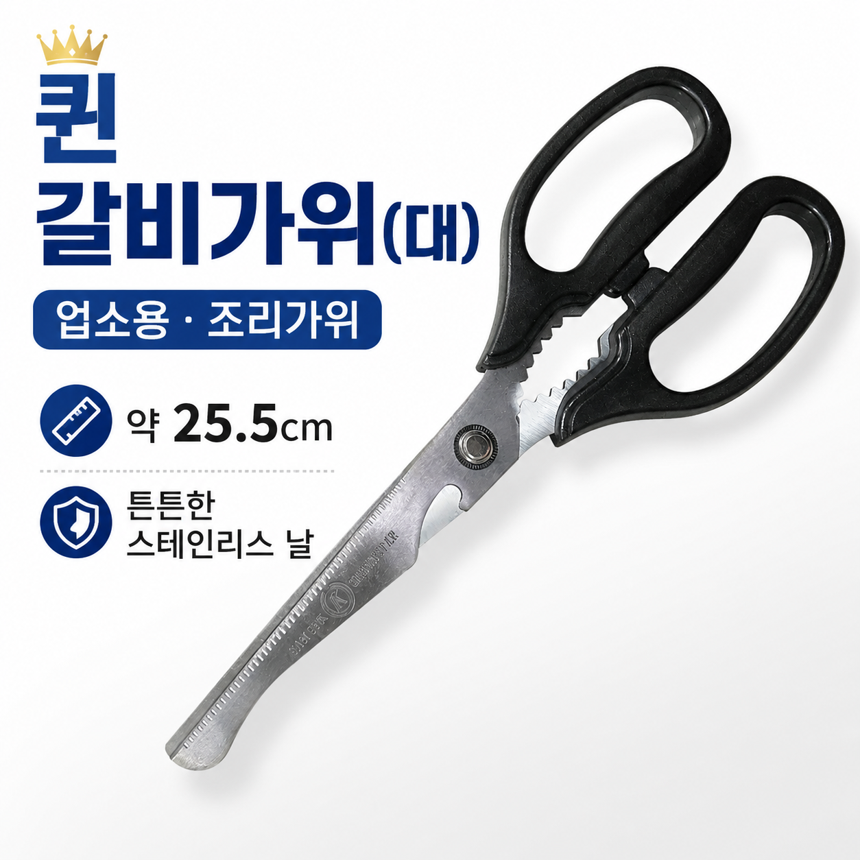 업소용 대형 고기가위 스텐 주방가위 갈비 삼겹살 김치 식당주방필수템 캠핑가위 업소용가위