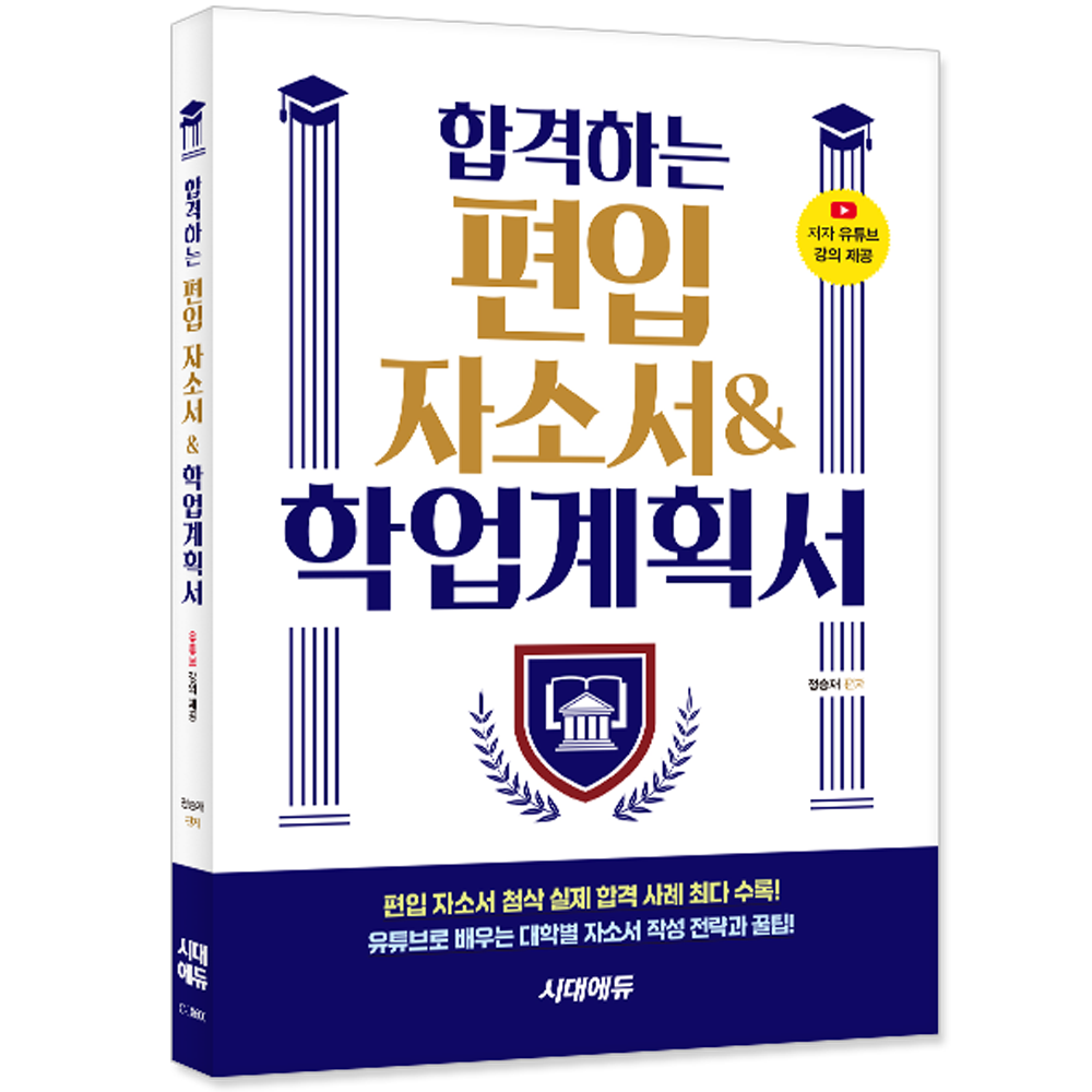 2026 최신본편입 자소서 교재+학업계획서