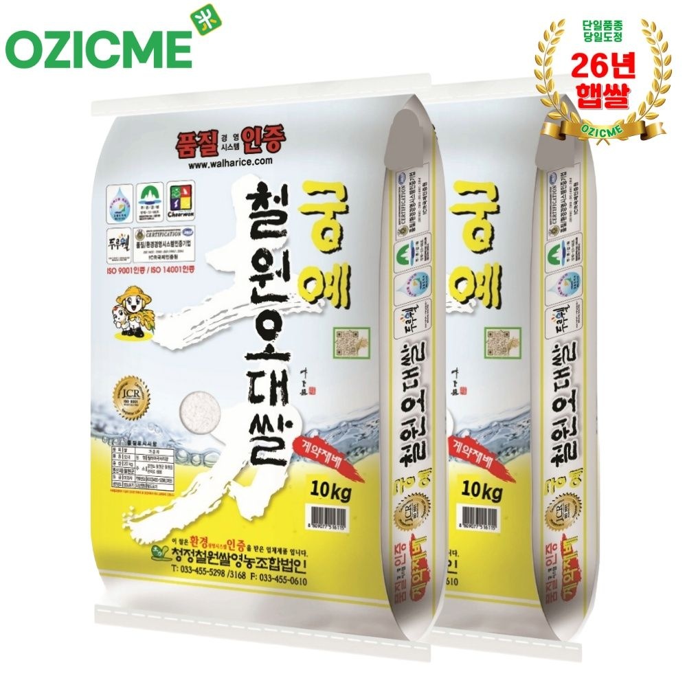(오직미)철원오대쌀10kgx2개 궁예쌀 월하미곡 당일도정 26년햅쌀