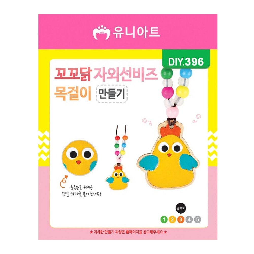 [오늘출발] 유니아트(DIY.396)목걸이만들기자외선비즈(꼬꼬닭) 어린이집만들기활동 비즈목걸이DIY