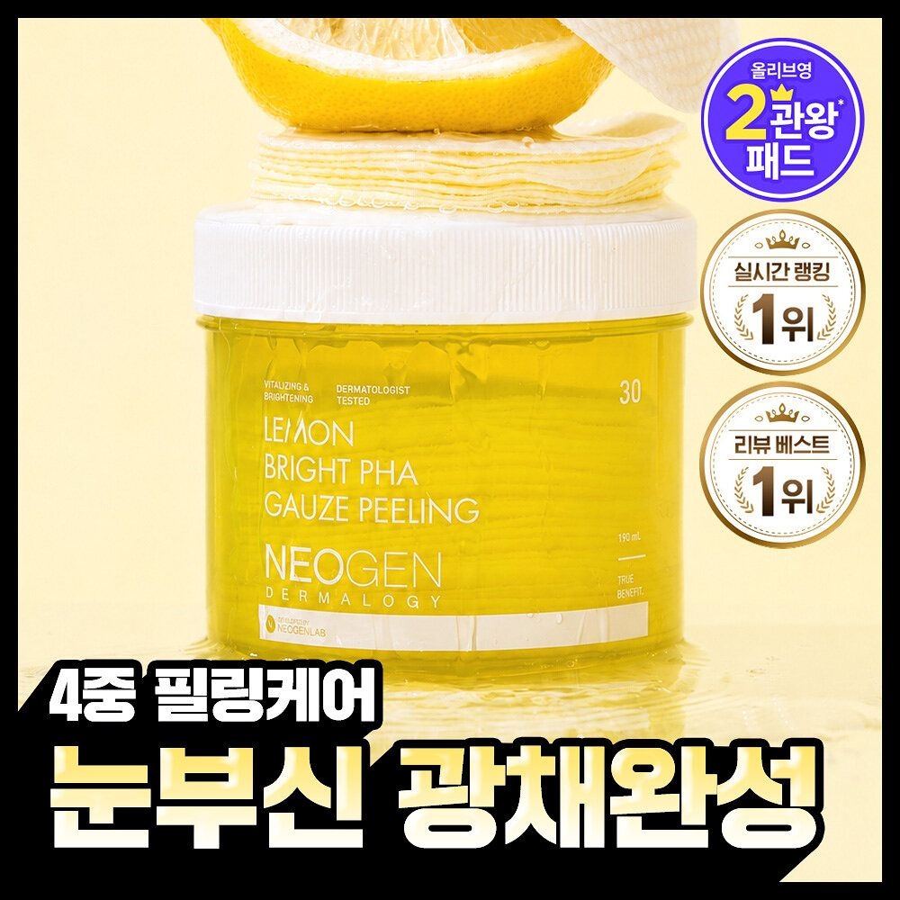네오젠 리뷰1위실시간1위 레몬 광채 필링 토너 패드 4074333