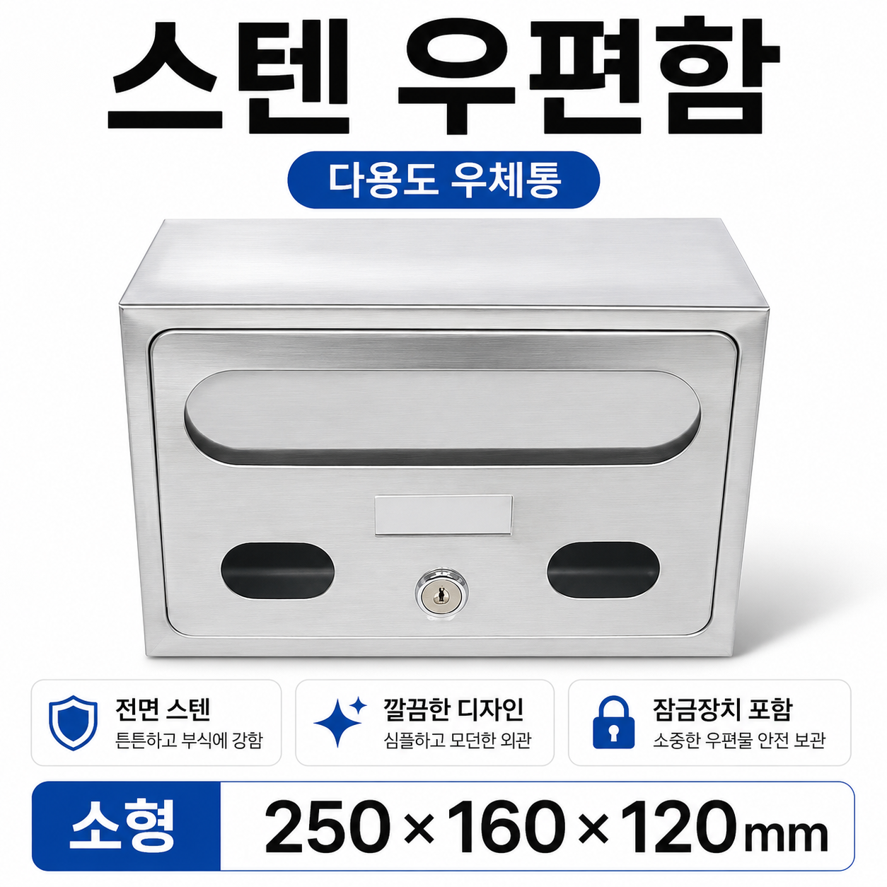 oem 스텐 우편함 매립형 우체통 잠금형 빌라 다세대 아파트 건물관리용품 신축빌라시공 스텐우편함