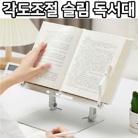 1초 프레임 JU 거치대 가볍고 노트북 태블릿 슬림 강력한 디자인 독서대 슬림한 폴딩 각도조절