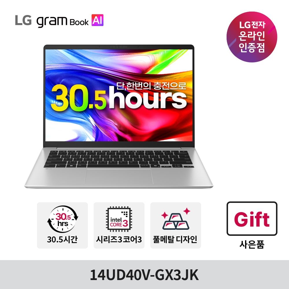 LG전자 LG 그램북AI 14UD40V-GX3JK  Core3/8GB/SSD256GB/14인치 초경량 업무용 학업용 가성비 노트북 타이탄 실버