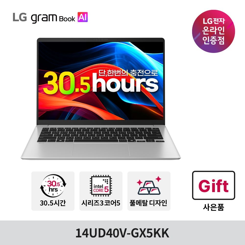 LG전자 LG 그램북AI 14UD40V-GX5KK  Core5/16GB/SSD256GB/14인치 초경량 업무용 학업용 가성비 노트북 타이탄 실버