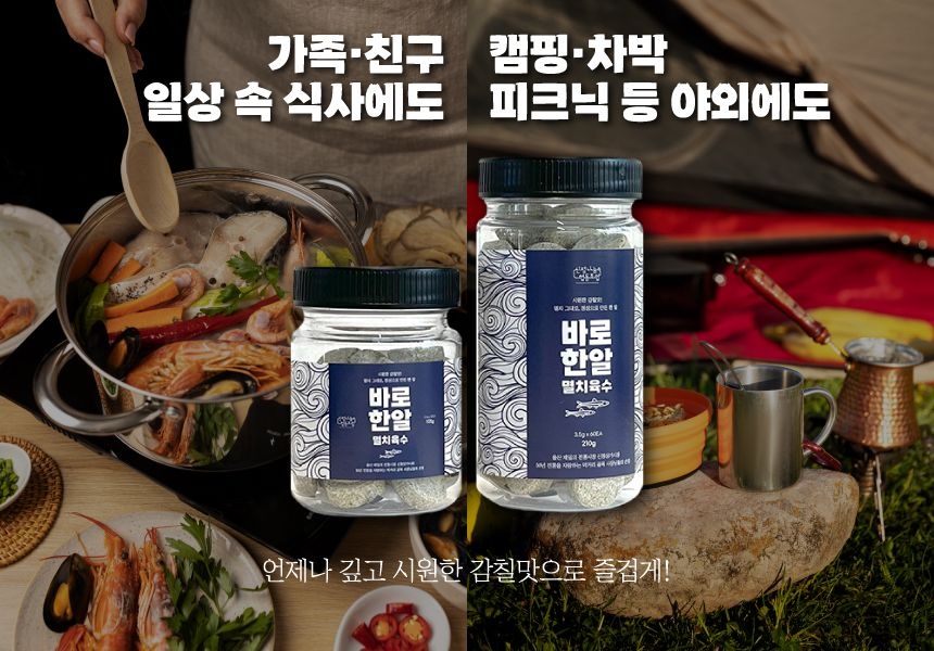 바로한알 코인육수 멸치육수맛(대용량)