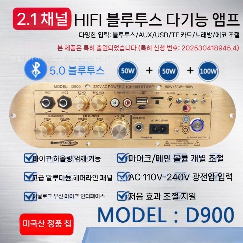 surenova협력사 [해외] 2.1채널 블루투스 파워 앰프 보드 D900 고출력 오디오 저음 강화 서브우퍼 고저음 조절 내장 IC 모듈