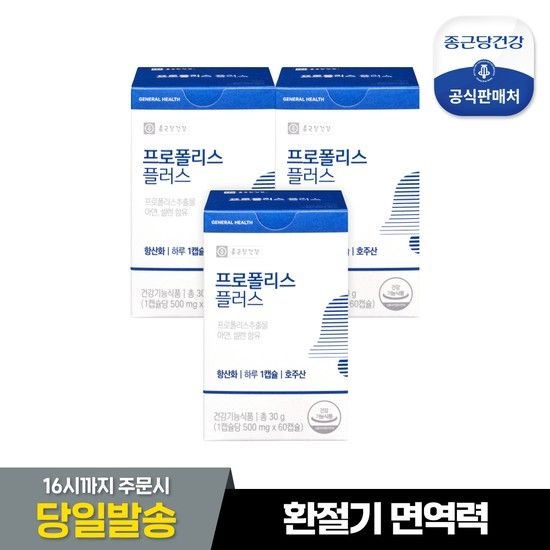 종근당건강 [정상가 60000원] 프로폴리스 플러스 3박스 6개월분