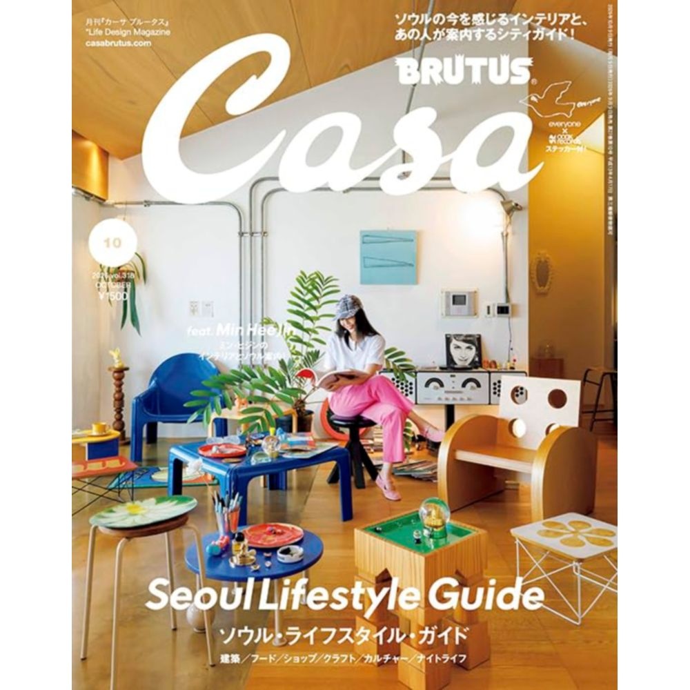 카사 브루타스 Casa BRUTUS 2026년 10월호 매거진 서울 라이프스타일 일본잡지