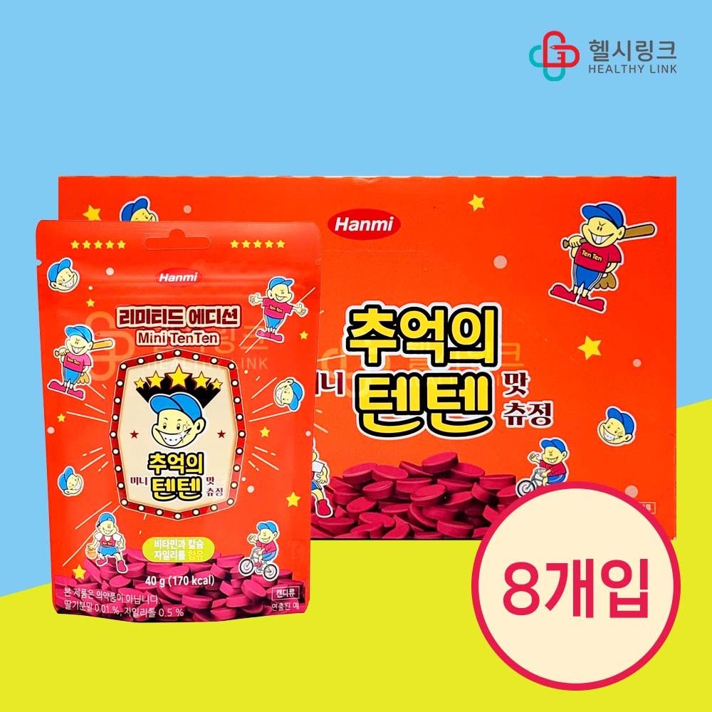 한미사이언스 한미약품 추억의 텐텐 40g 8봉 미니텐텐 츄정 어린이 비타민 씹어먹는 캔디 구디백 학교 간식 대용량