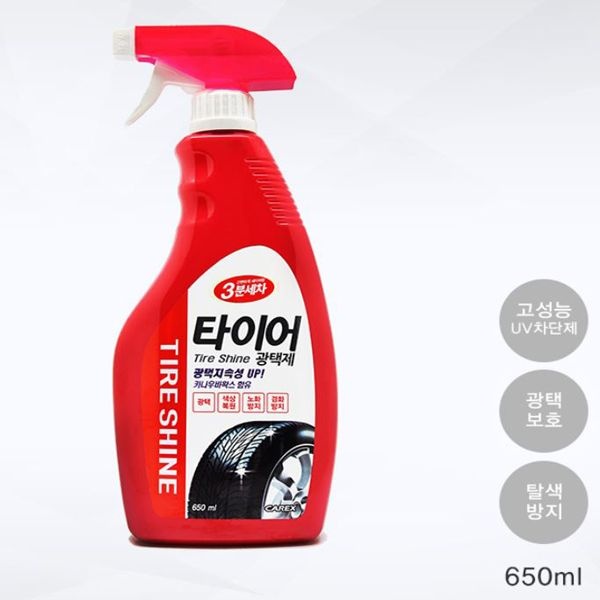 3분세차 타이어광택제 650ml 자동차 코팅제 갈변제거 보호제 광택 복원