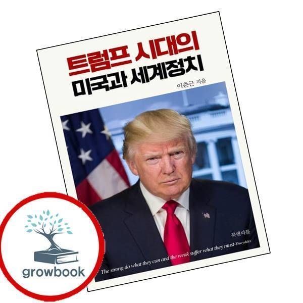 트럼프 시대교제의 미국과 세계정치 북앤피플 (780317)