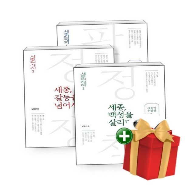 보리 [계절][세트] 세종의 정치 1~3 - 전3권+랜덤선물