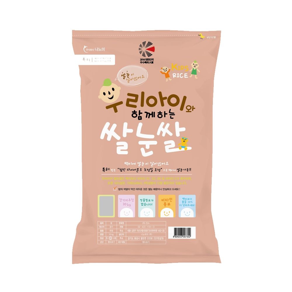 나노미 26년 햅쌀 당일도정 쌀눈이 살아있는 우리아이 쌀눈쌀 10kg