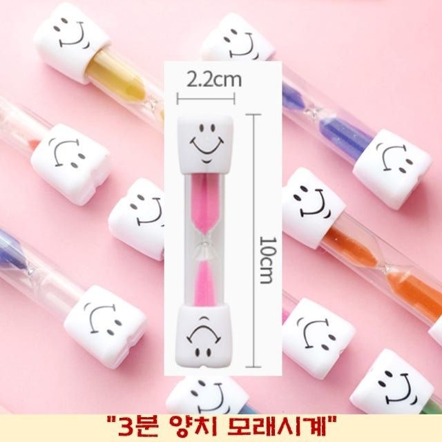 미소 덴탈 3분 양치 시간 습관 모래시계 타이머