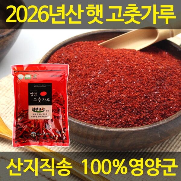 HACCP 영양군 햇 고춧가루/고추가루 1kg