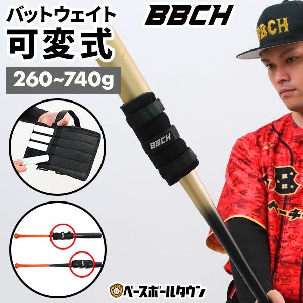 [해외] 【리뷰로 6개월 보증】 야구 배팅 연습용 배트 웨이트 가변식 260-740g 전후 착탈/중량/위치 조정 가능531032