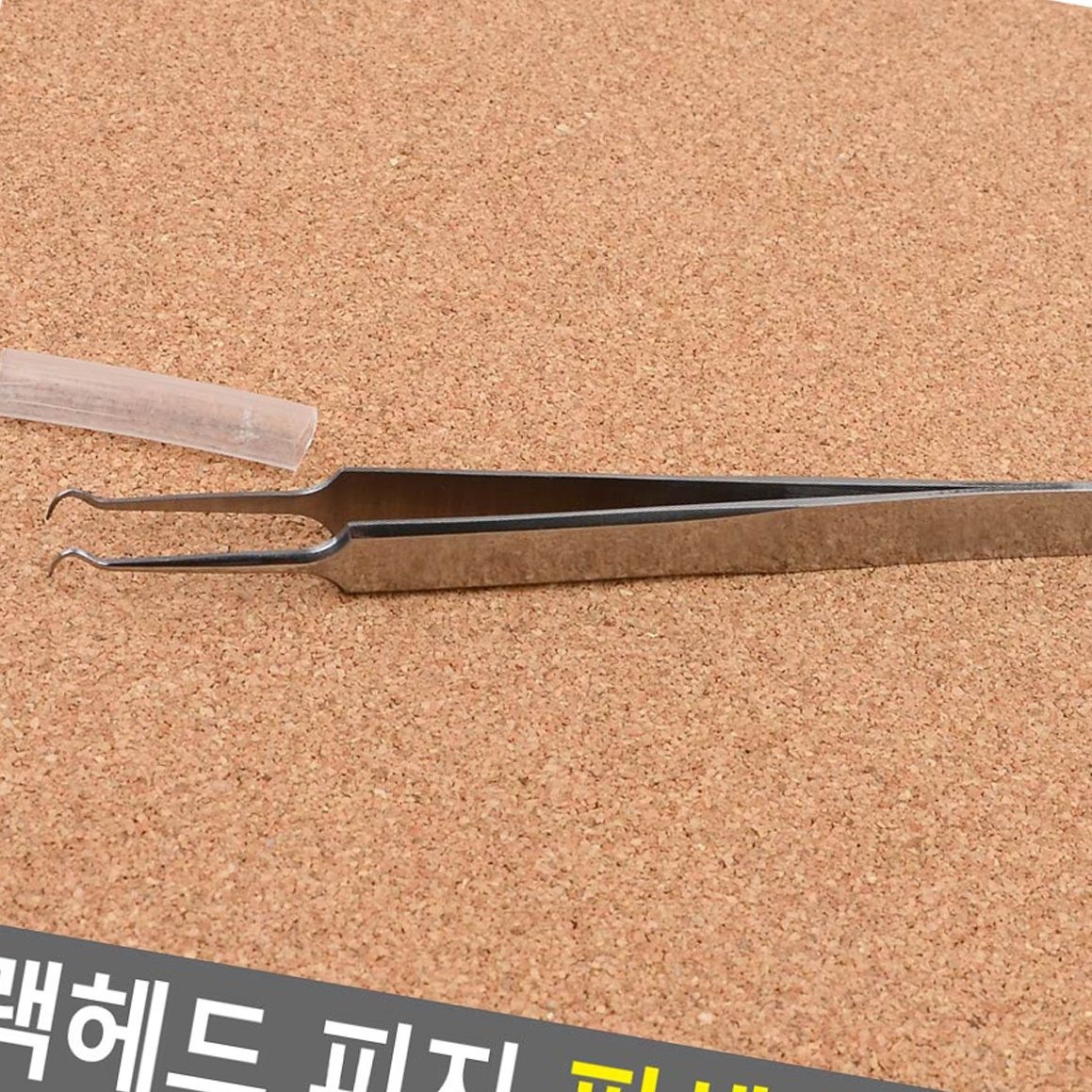 브로브협력사 핀셋 도구 제거기 피지 뽑기 흡입 블랙헤드
