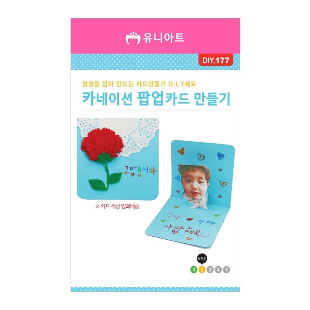 글로벌할인샵협력사 팝업 만들기 카드 부모님감사카드 가정의달카드