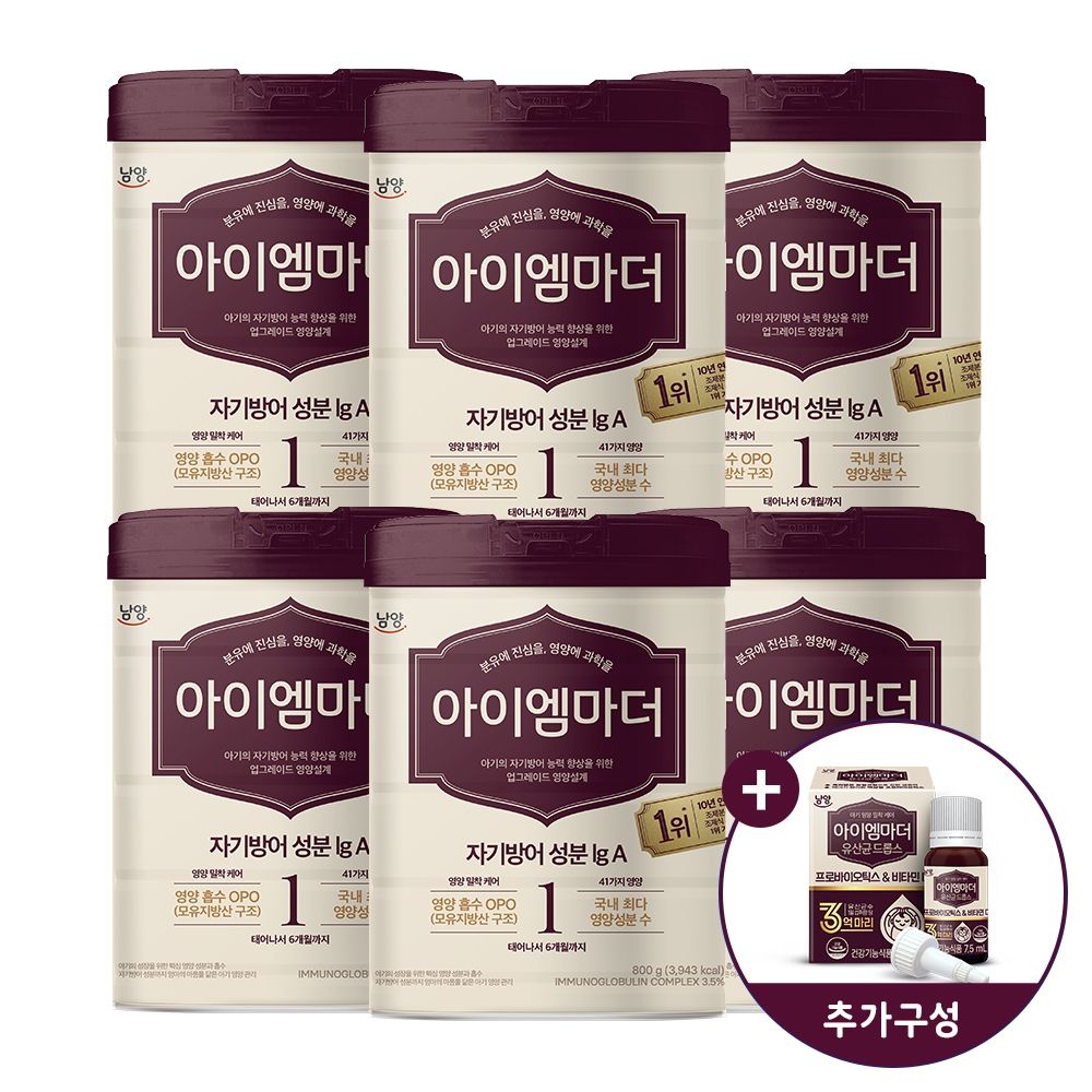 초유성분 아이엠마더 1단계 (0~6개월) 800g, 6개 + 유산균드롭스, 1개