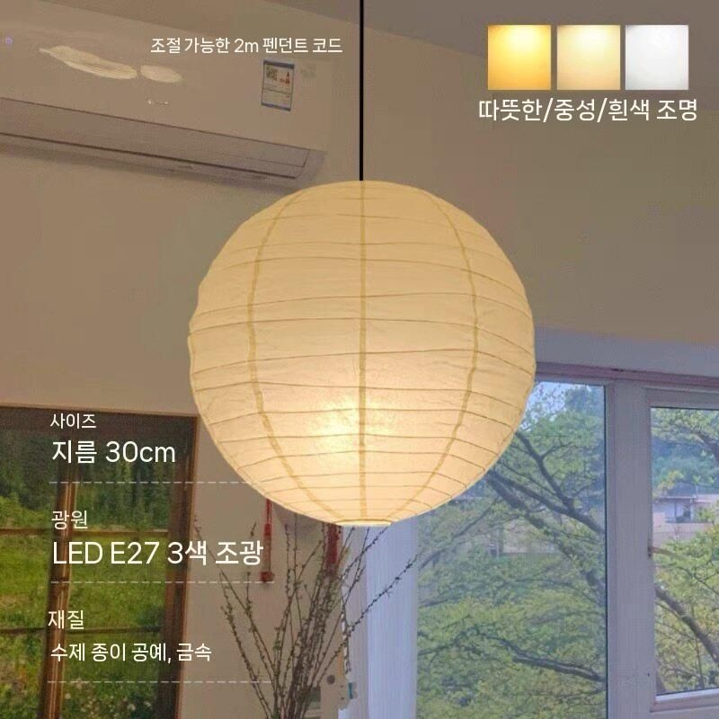 리리의세계협력 [해외] 일본풍 와비사비 원형 펜던트 조명 종이등 거실 침실 식당 인테리어