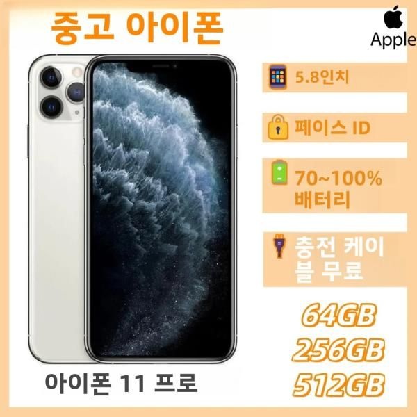 중고 애플 아이폰 11 프로 64GB/256GB/512GB 듀얼 유심