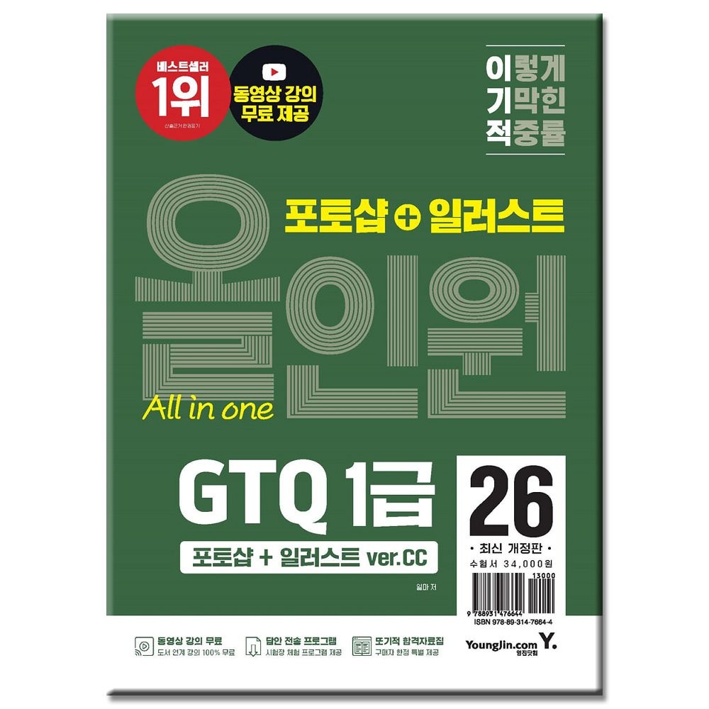 일마 GTQ 포토샵 일러스트 1급 교재 일마 (578405)