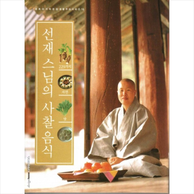선재 선재 스님의 사찰음식 (699234)