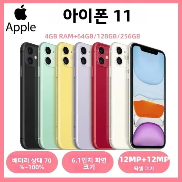 오리지널 애플 아이폰 11 64GB/128GB/256GB 6.1인치