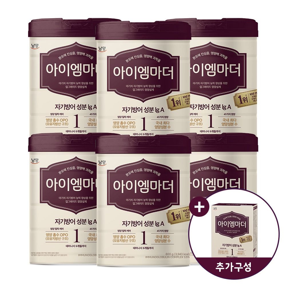 초유성분 아이엠마더 1단계 (0~6개월) 800g, 6개 + 스틱분유 20개입, 1개